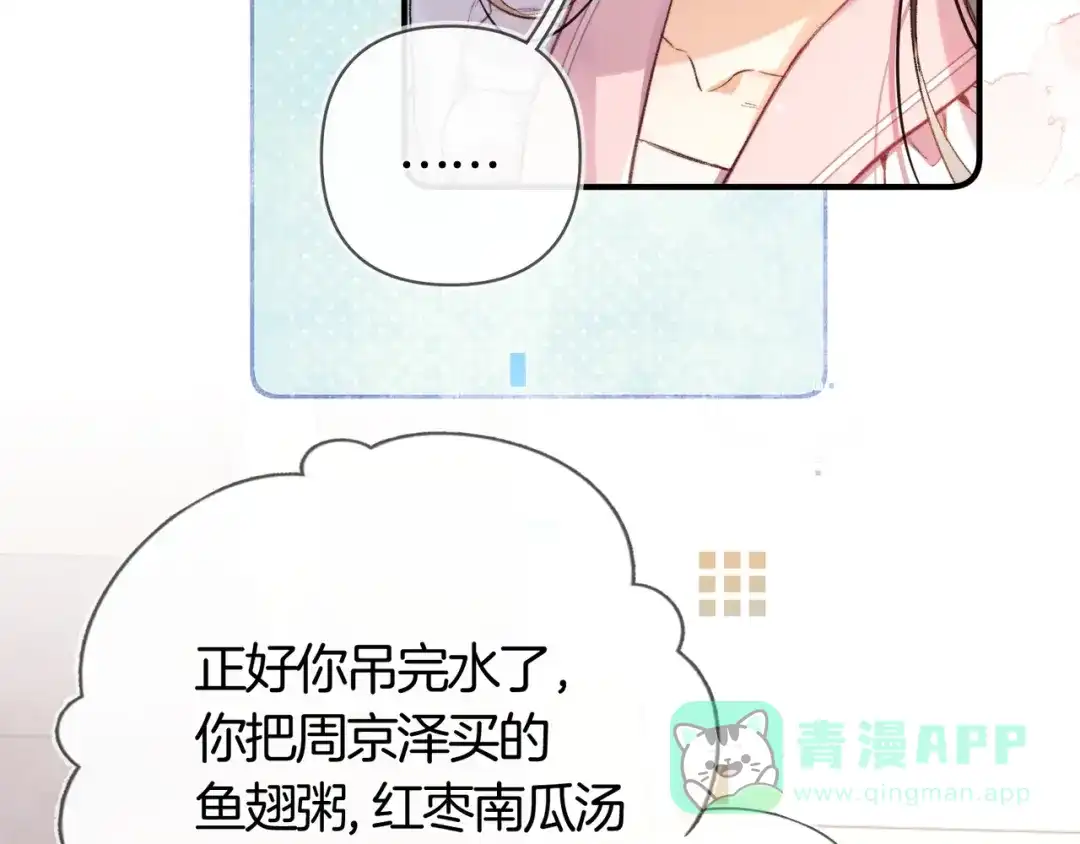 告白 第八十一话 怎么都好看 第26页