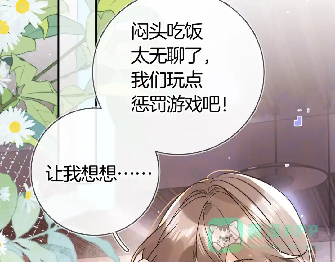 告白 第八十一话 怎么都好看 第81页