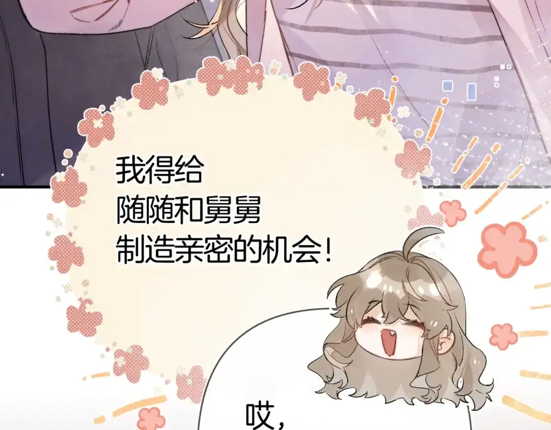 告白 第八十一话 怎么都好看 第83页
