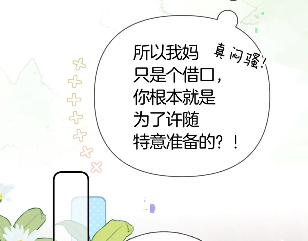 告白 第八十一话 怎么都好看 第80页
