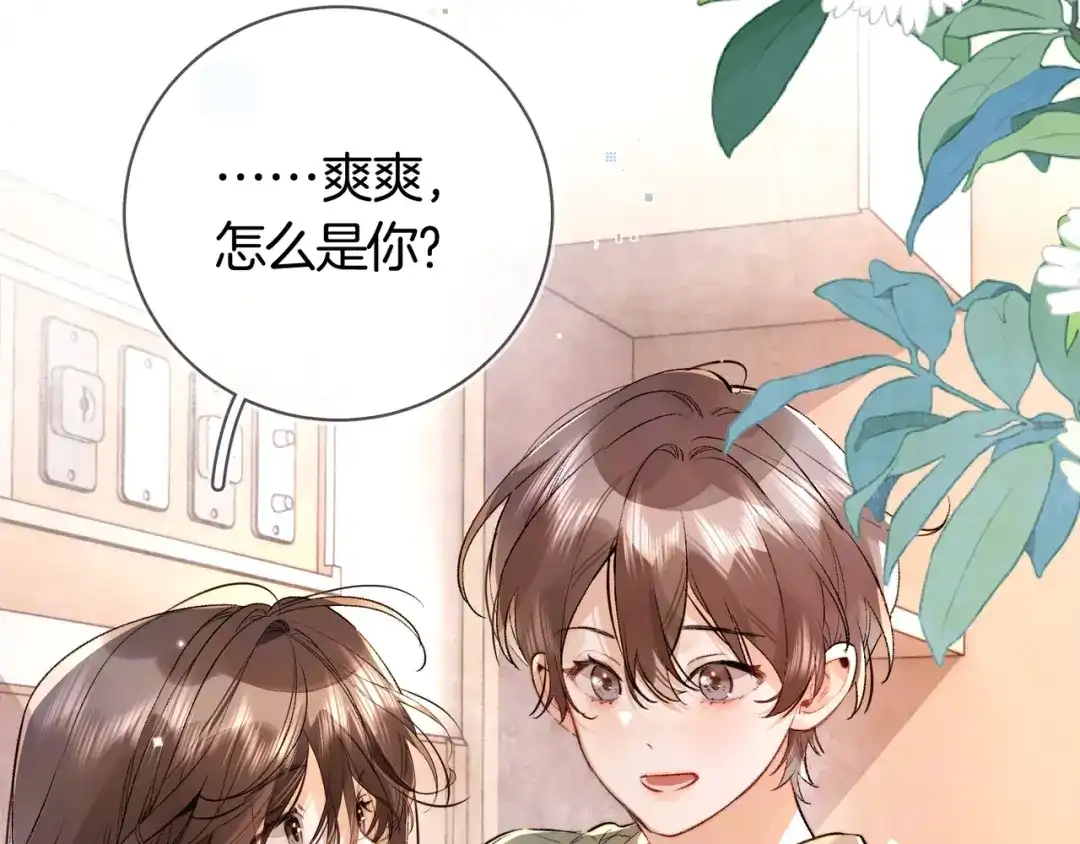 告白 第八十一话 怎么都好看 第20页