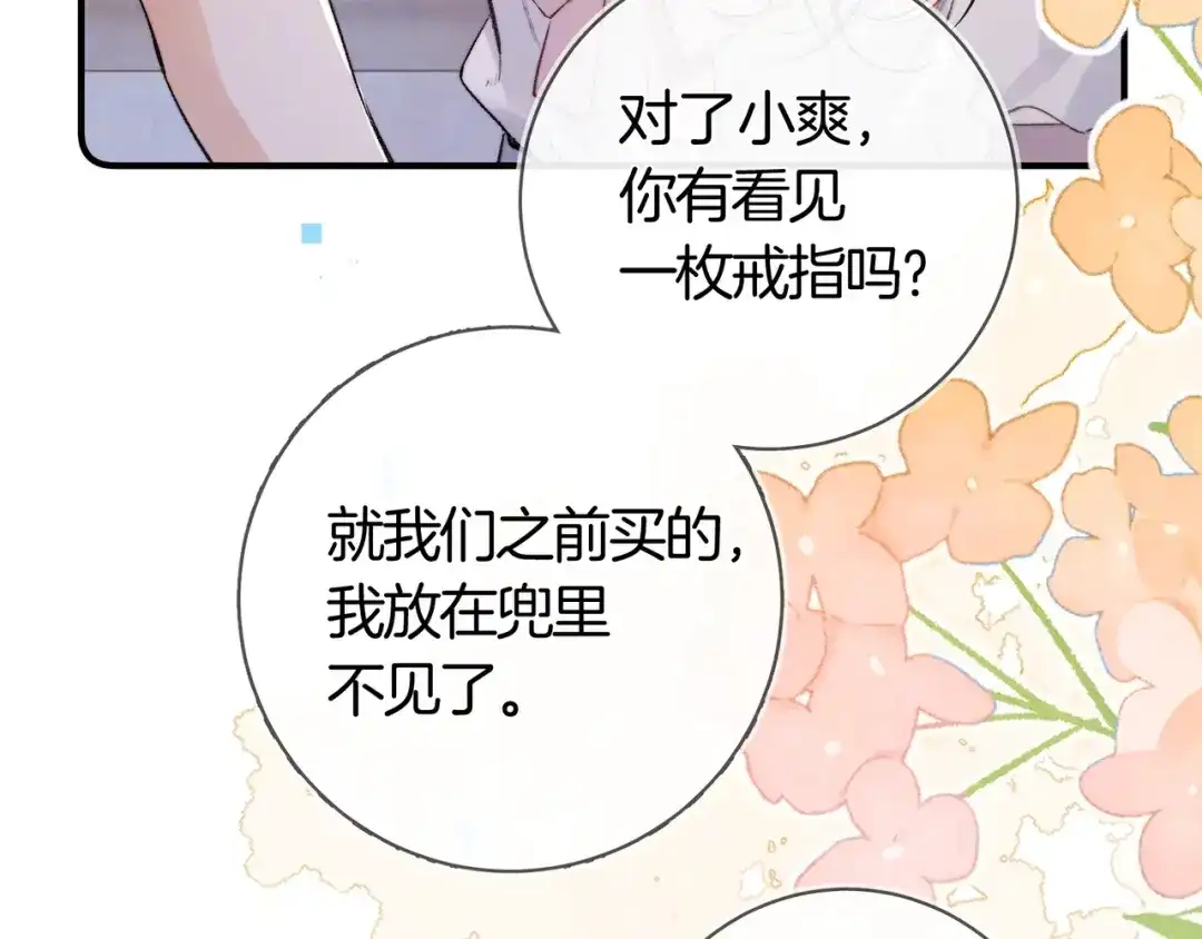 告白 第八十一话 怎么都好看 第30页
