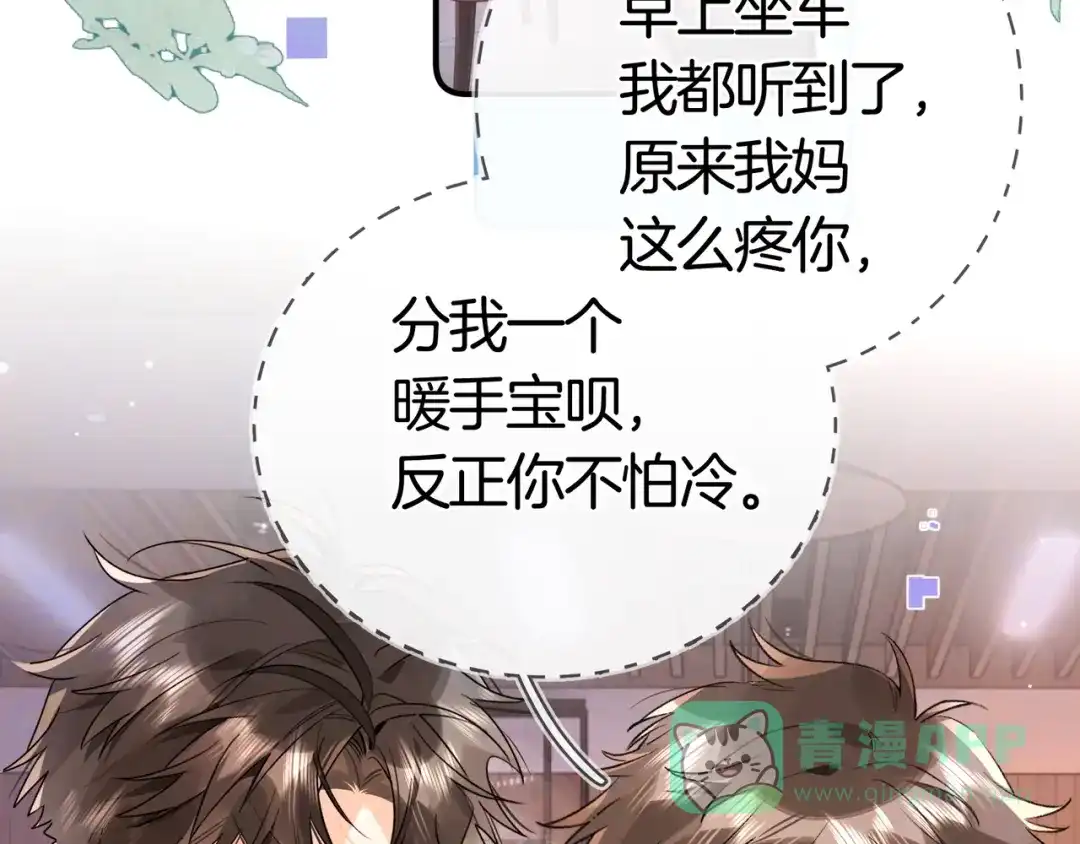 告白 第八十一话 怎么都好看 第76页
