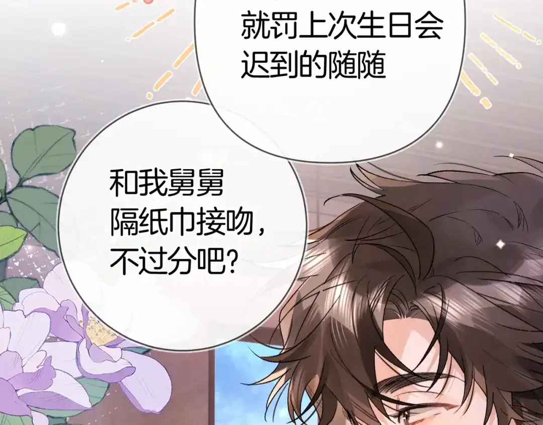 告白 第八十一话 怎么都好看 第84页
