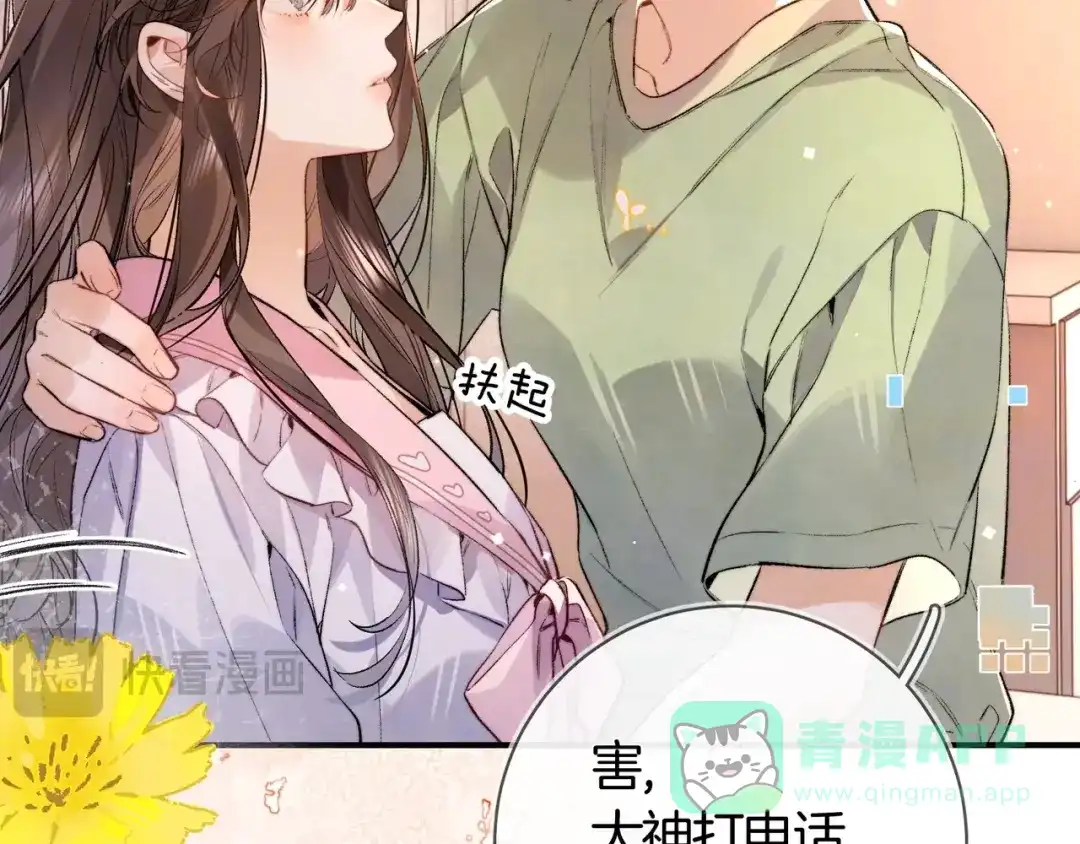 告白 第八十一话 怎么都好看 第21页