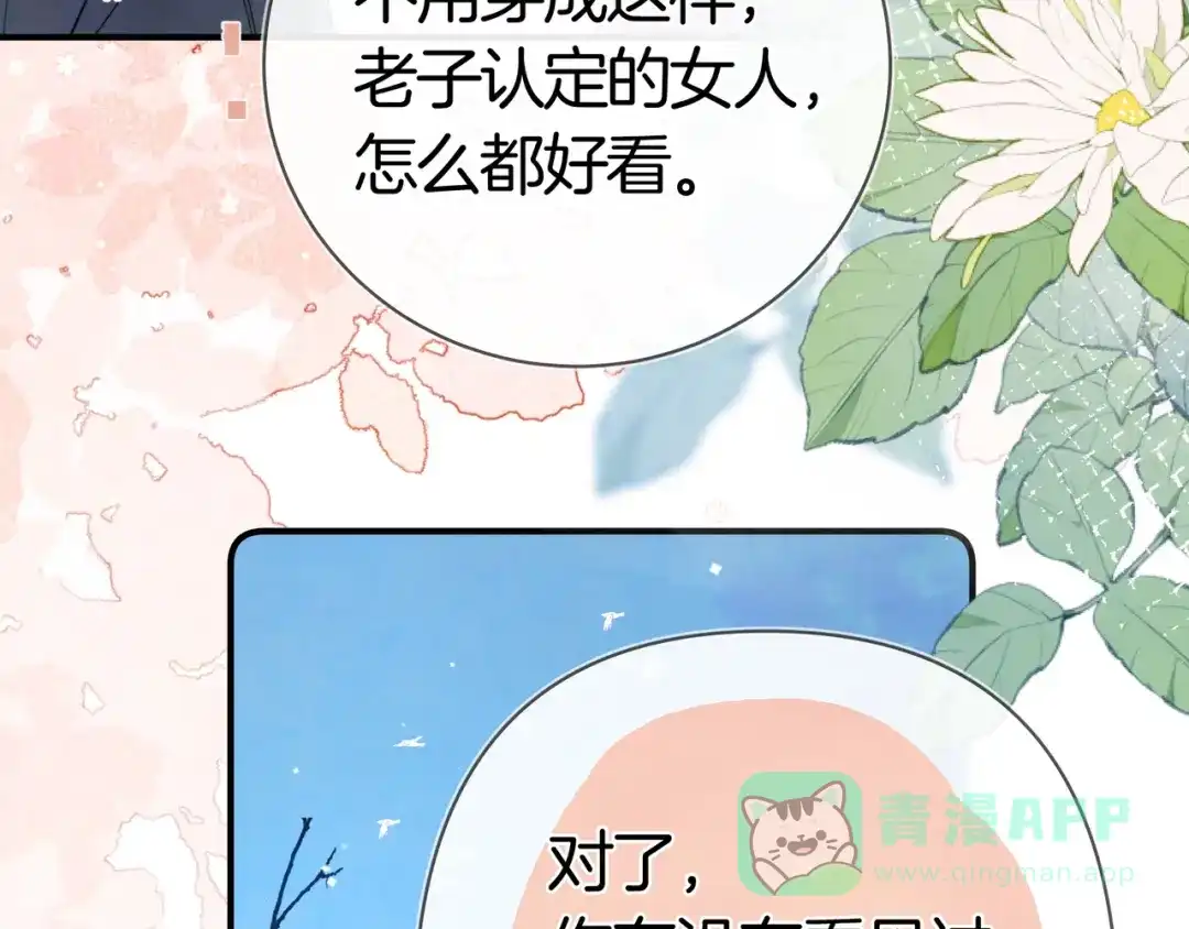 告白 第八十一话 怎么都好看 第71页