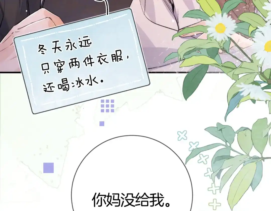 告白 第八十一话 怎么都好看 第78页