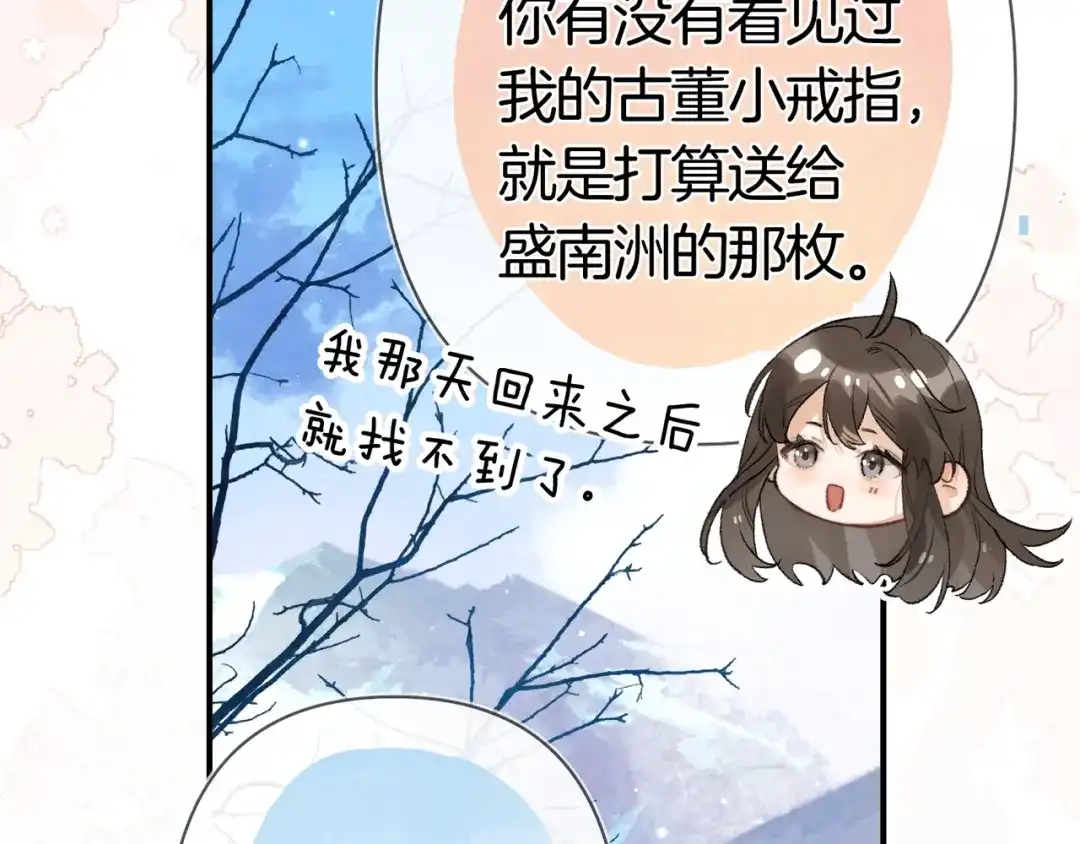 告白 第八十一话 怎么都好看 第72页