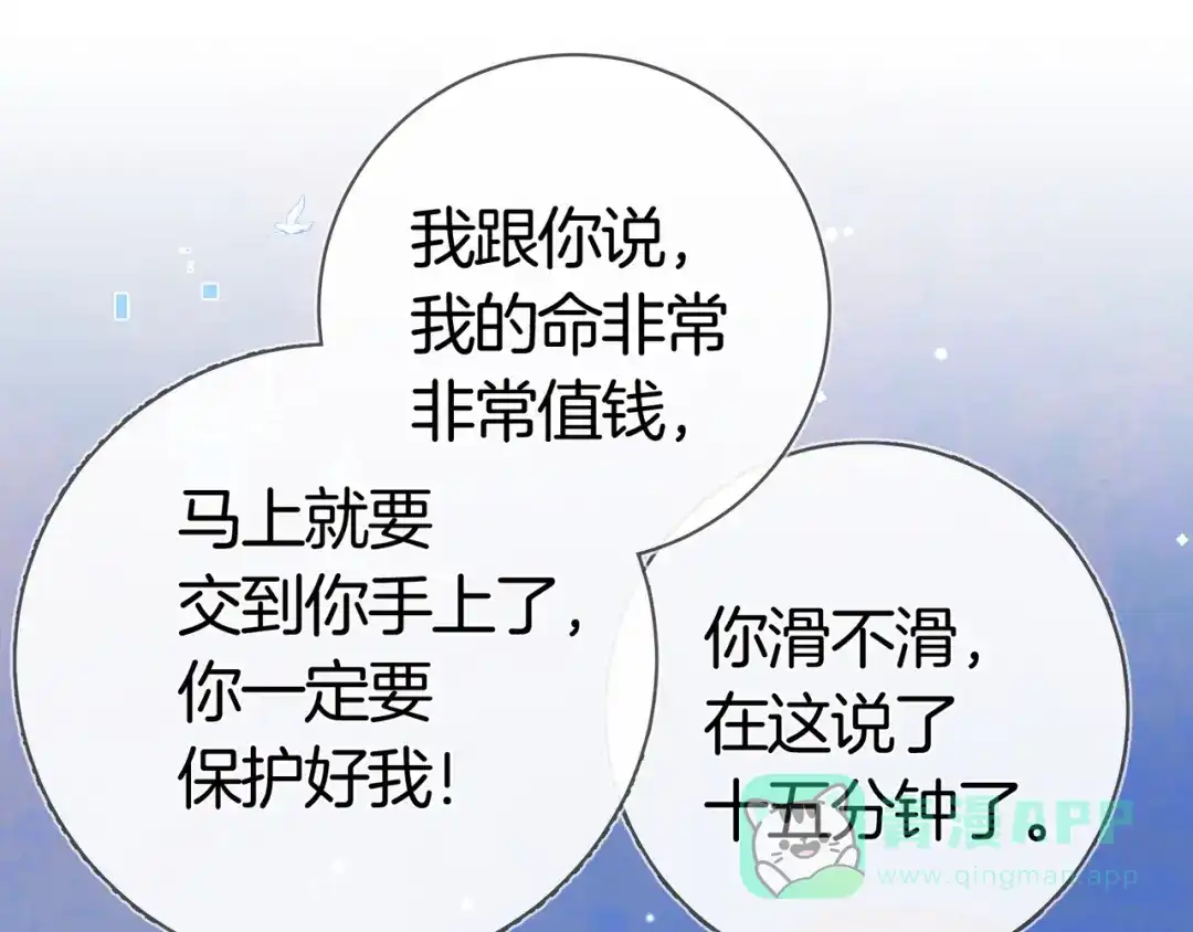 告白 第八十二话 雪地初吻 第21页