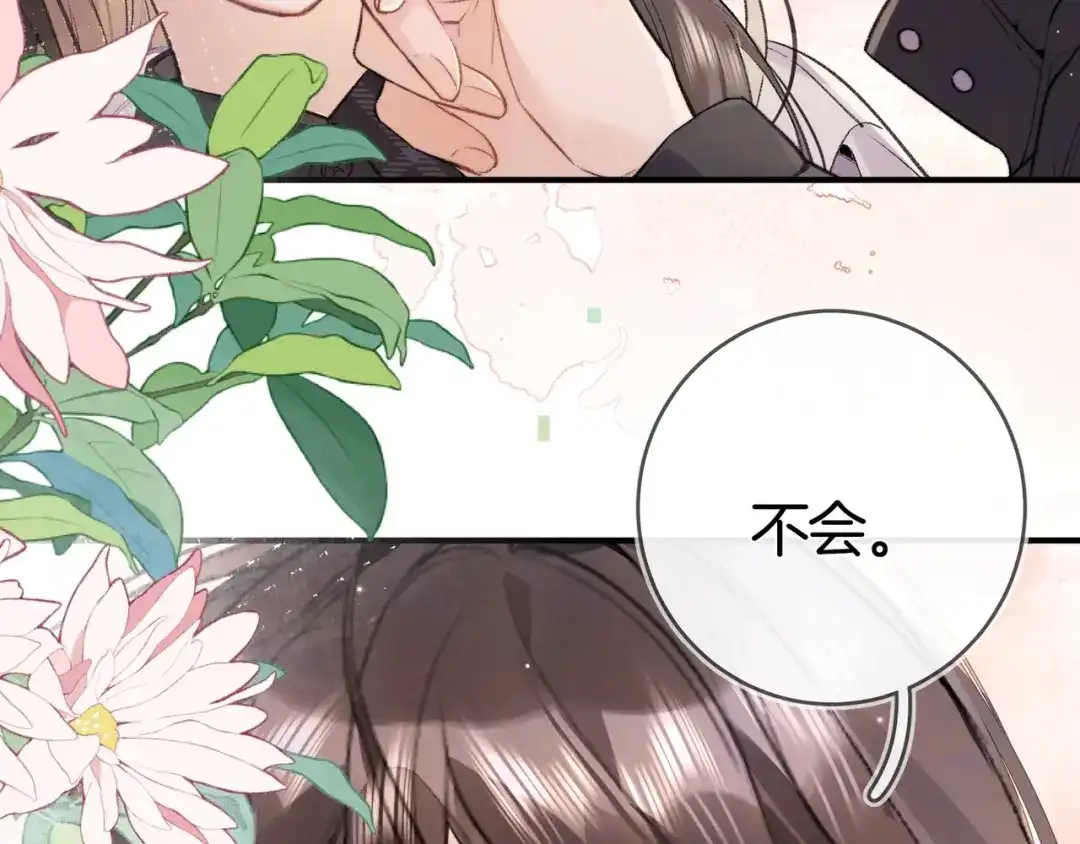 告白 第八十二话 雪地初吻 第10页