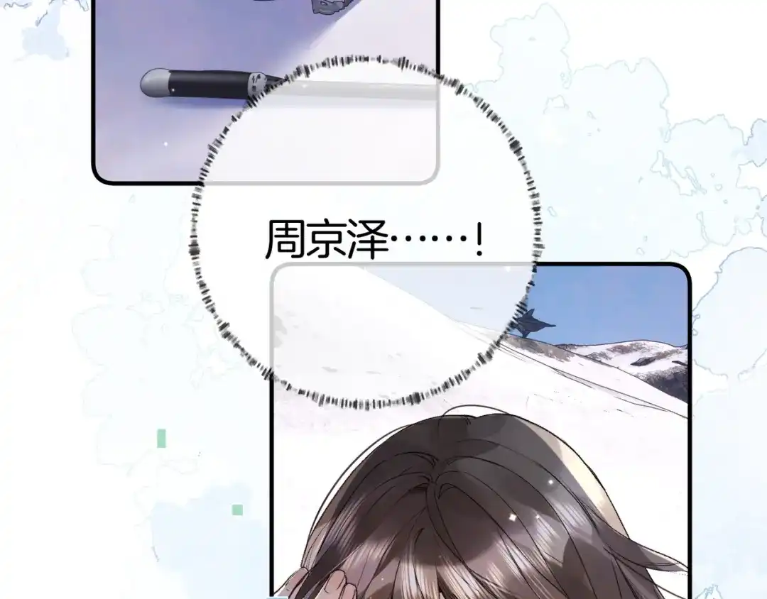 告白 第八十二话 雪地初吻 第42页