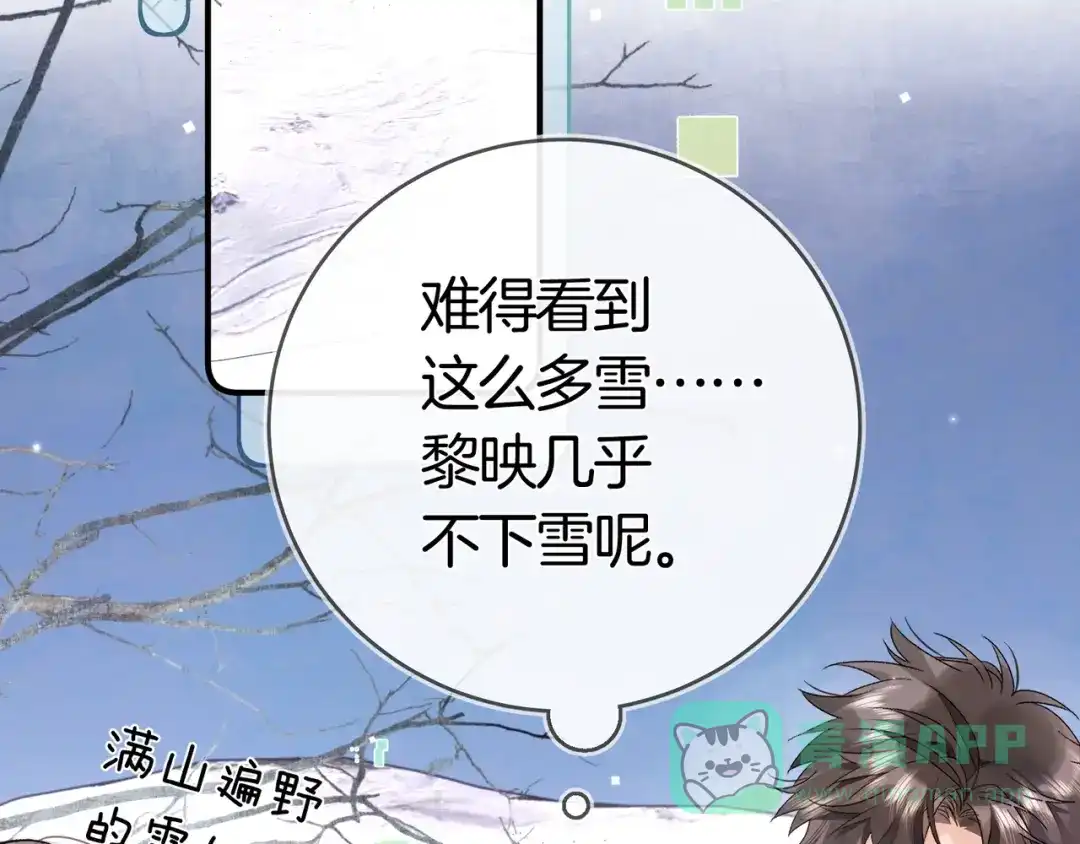 告白 第八十二话 雪地初吻 第6页