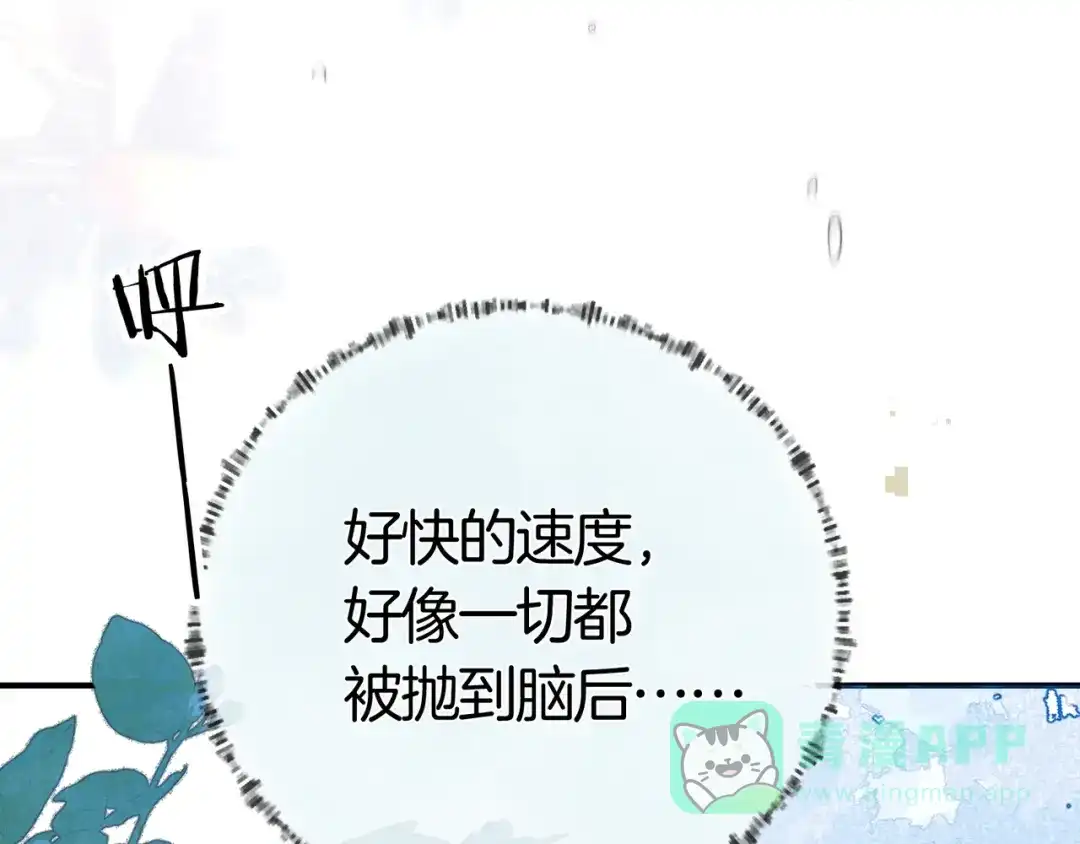 告白 第八十二话 雪地初吻 第31页