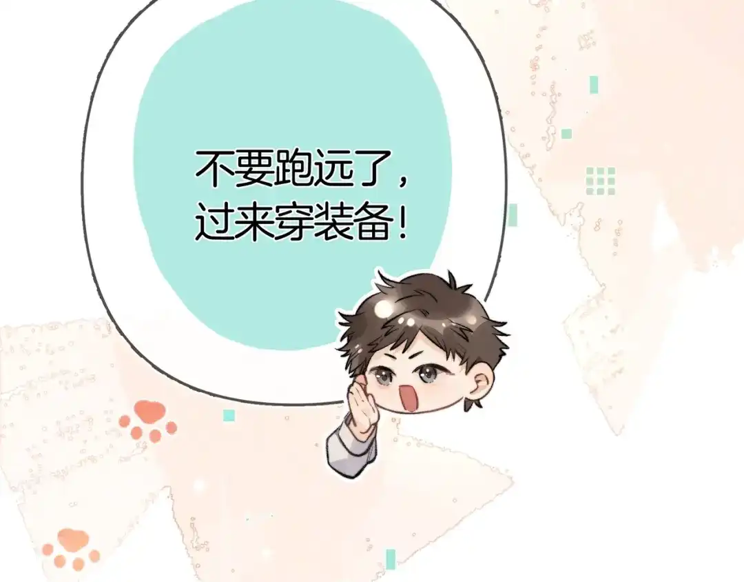 告白 第八十二话 雪地初吻 第17页