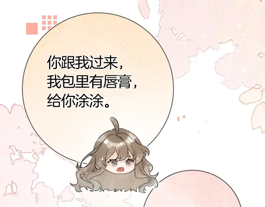 告白 第八十二话 雪地初吻 第73页