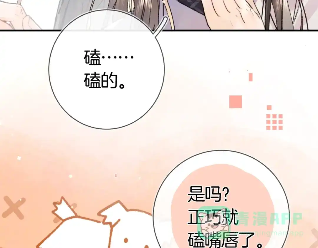 告白 第八十二话 雪地初吻 第71页