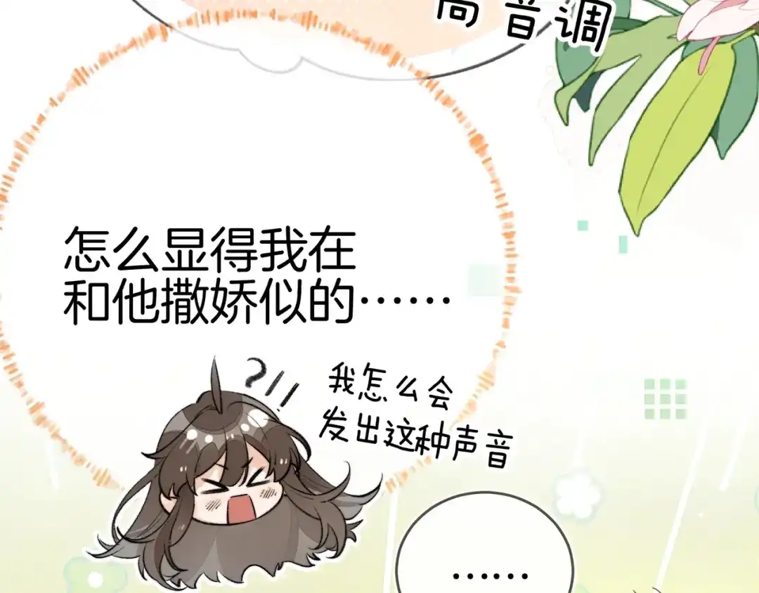 告白 第八十二话 雪地初吻 第13页