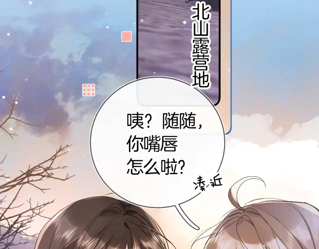 告白 第八十二话 雪地初吻 第67页