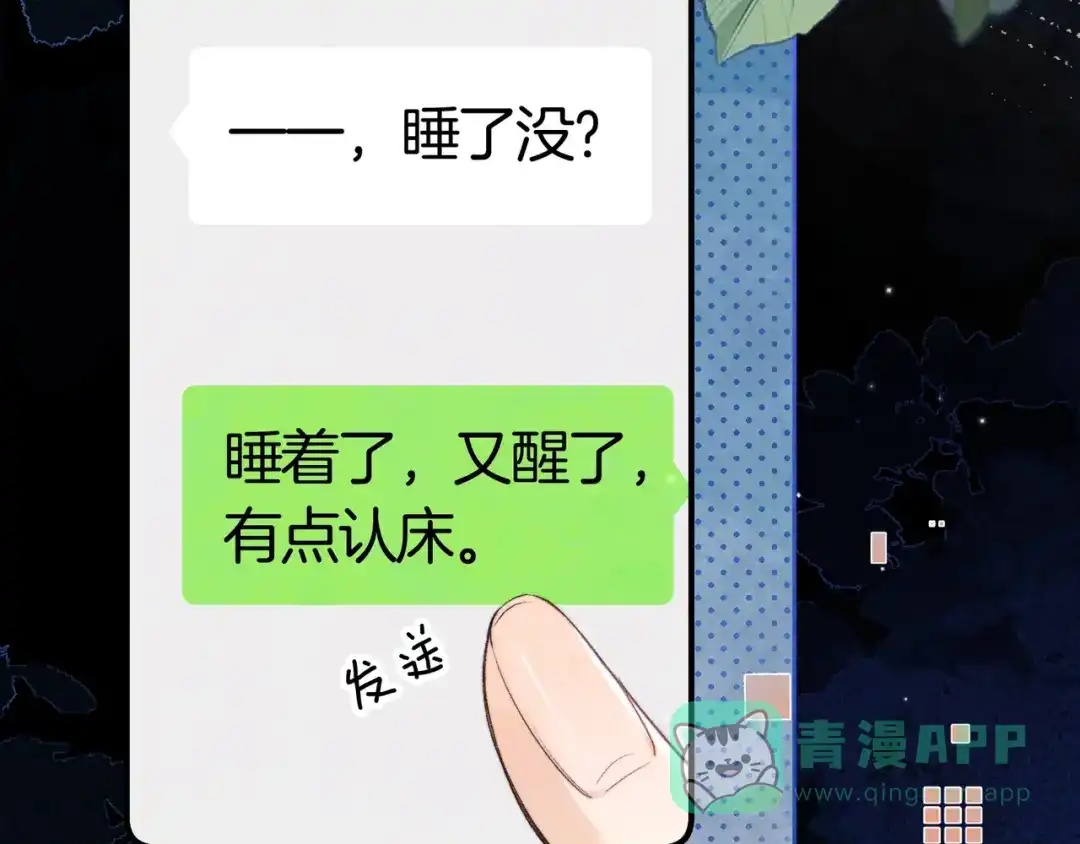 告白 第八十二话 雪地初吻 第81页