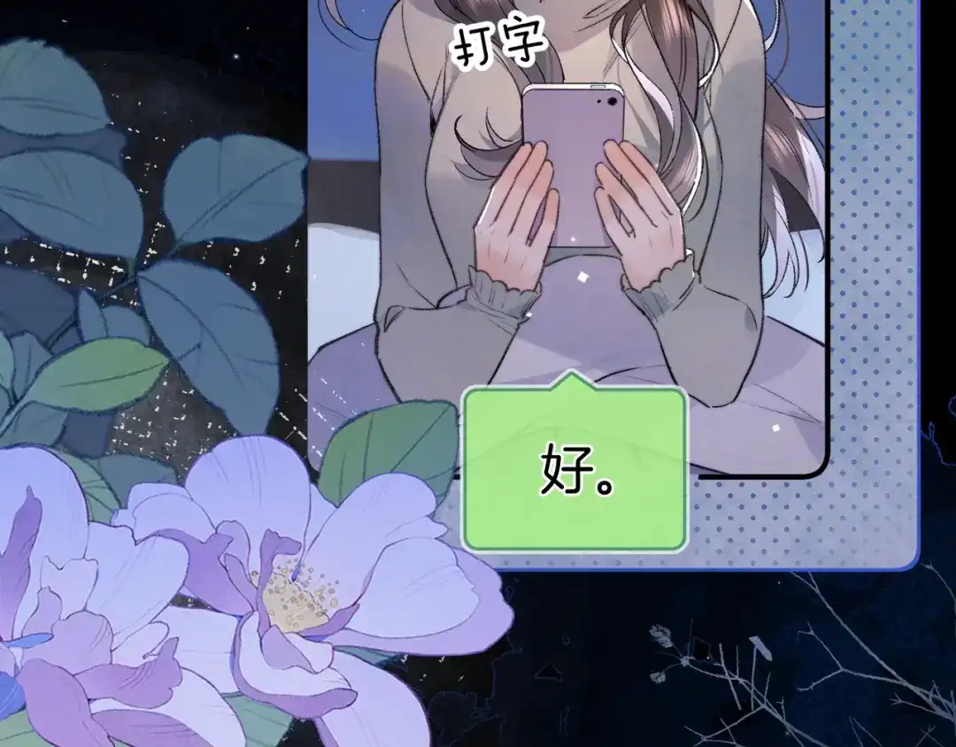 告白 第八十二话 雪地初吻 第83页