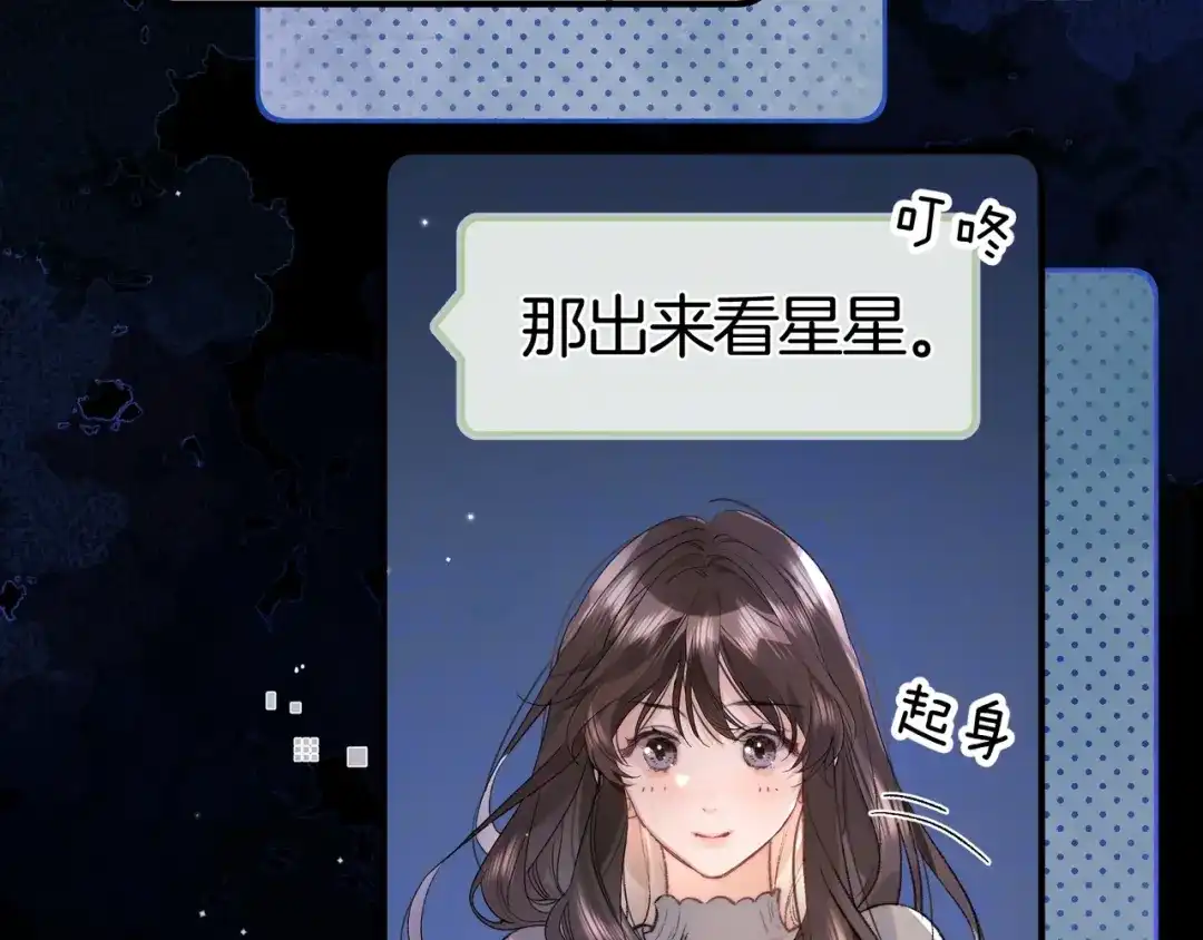告白 第八十二话 雪地初吻 第82页