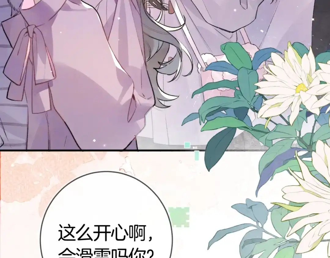 告白 第八十二话 雪地初吻 第8页