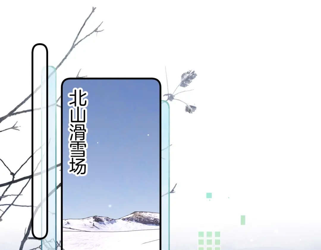 告白 第八十二话 雪地初吻 第5页