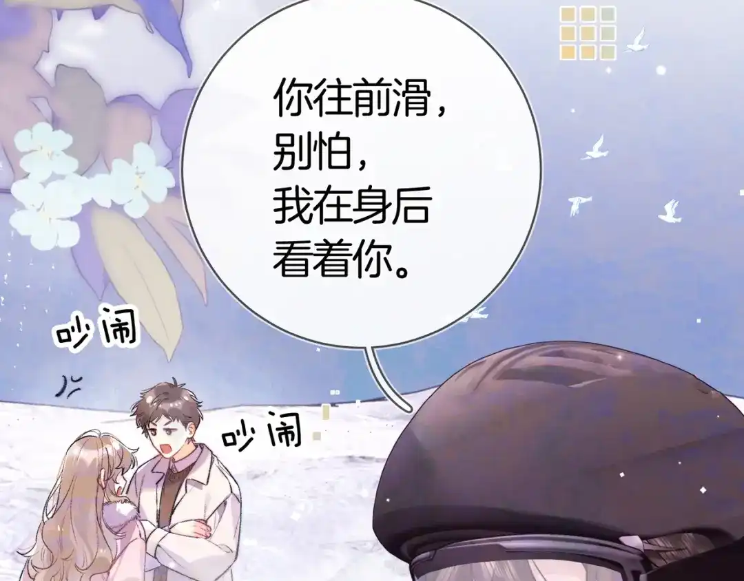 告白 第八十二话 雪地初吻 第24页