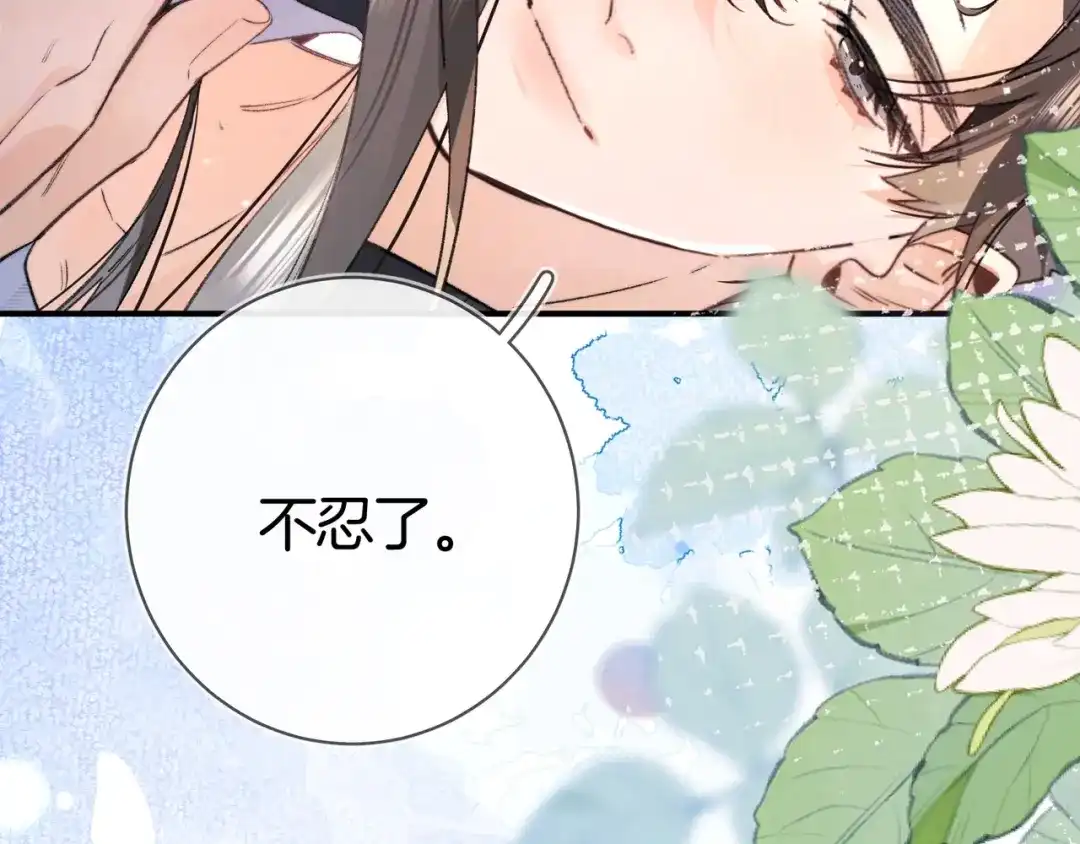 告白 第八十二话 雪地初吻 第53页