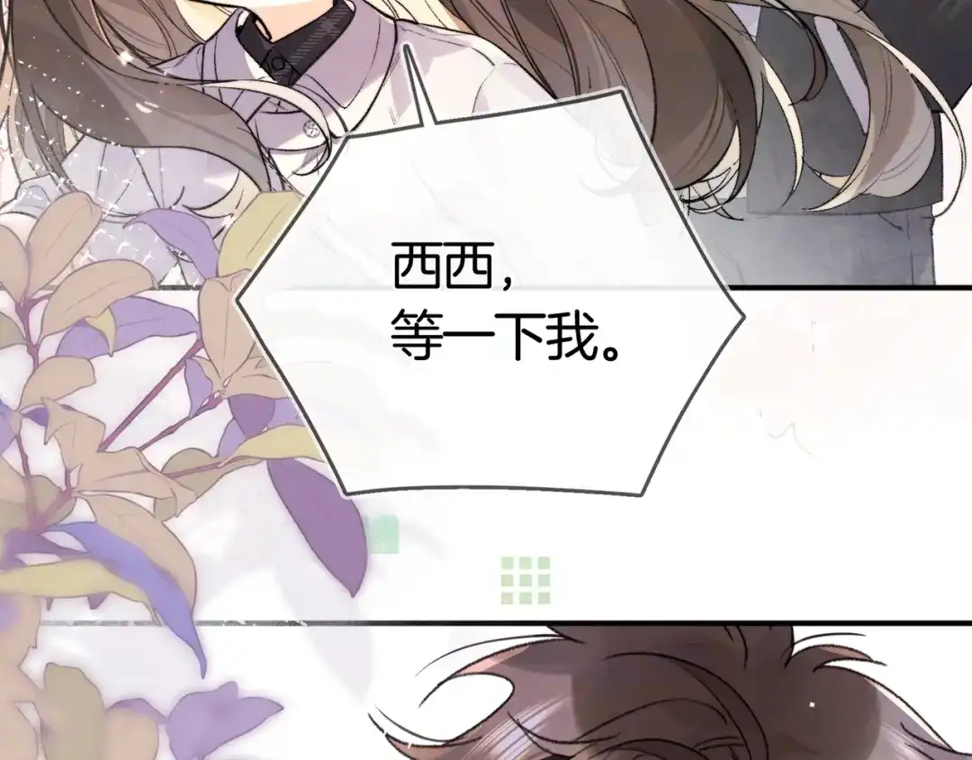告白 第八十二话 雪地初吻 第15页