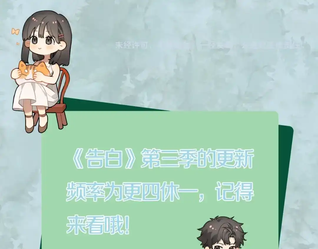 告白 第八十二话 雪地初吻 第92页