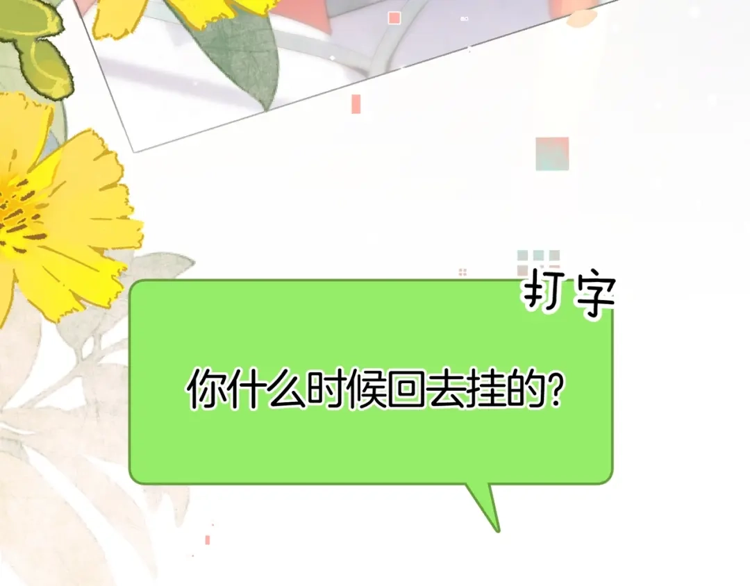 告白 第八十三话 看星星 第99页