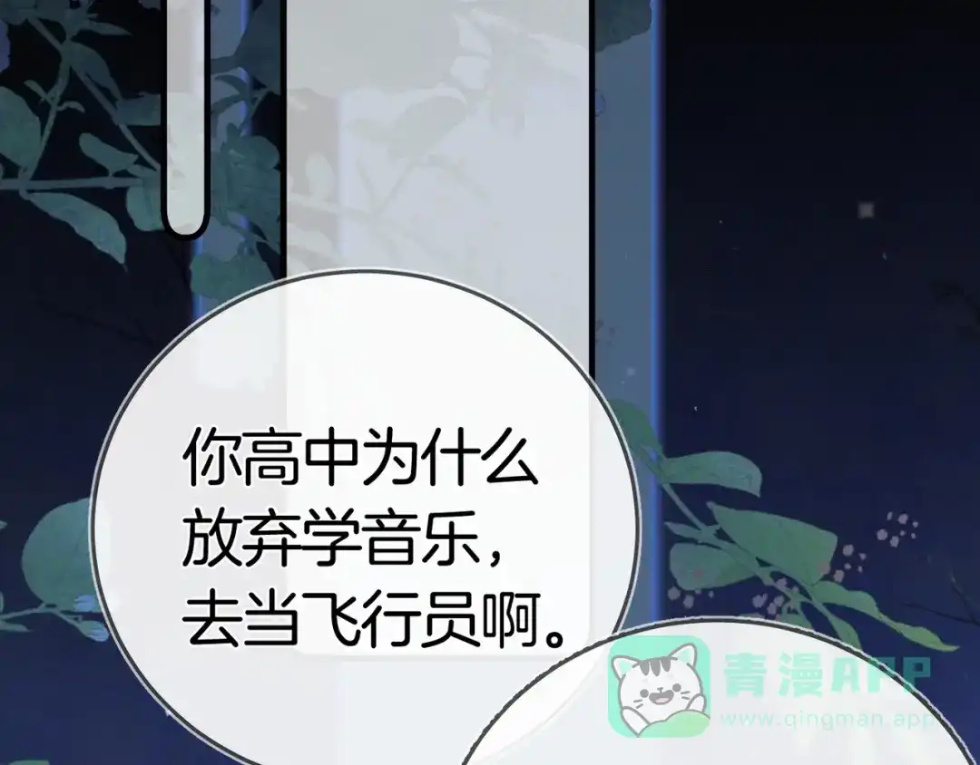 告白 第八十三话 看星星 第6页