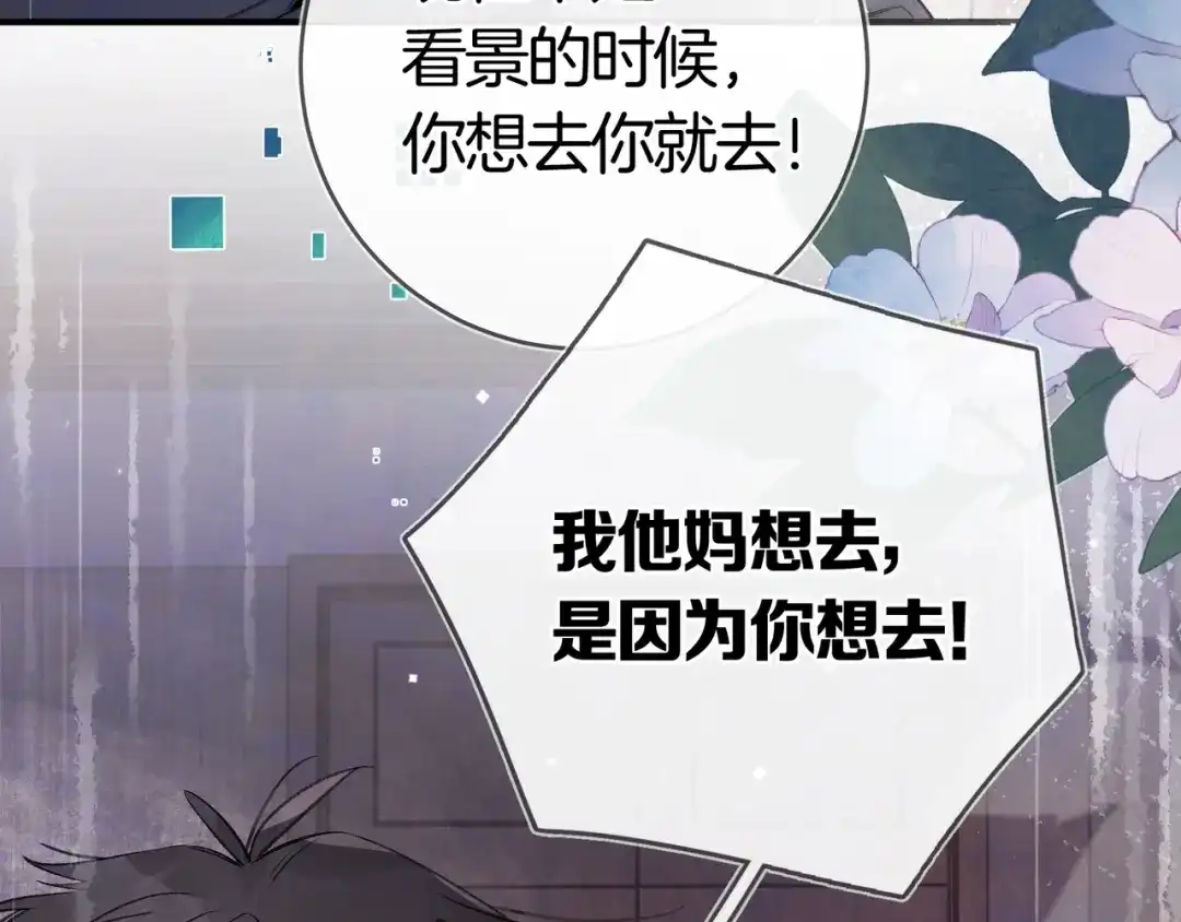 告白 第八十三话 看星星 第74页