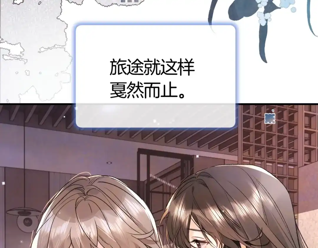 告白 第八十三话 看星星 第79页