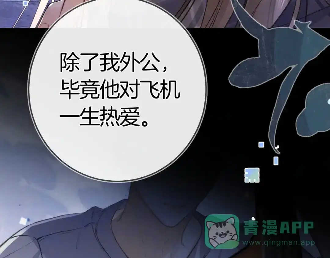 告白 第八十三话 看星星 第16页