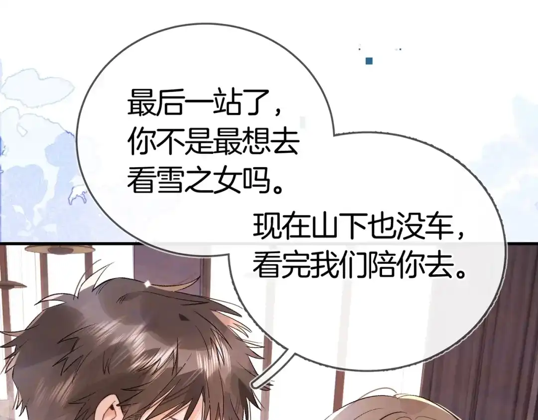 告白 第八十三话 看星星 第72页