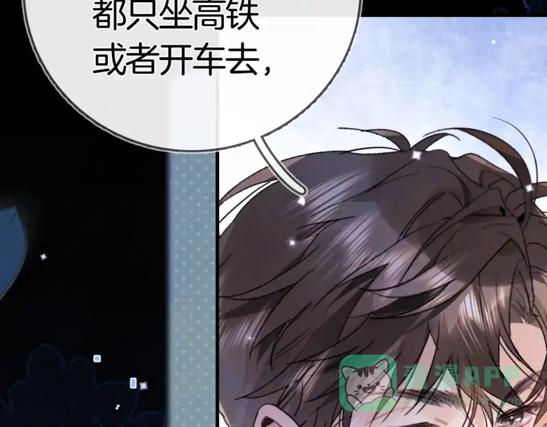告白 第八十三话 看星星 第11页