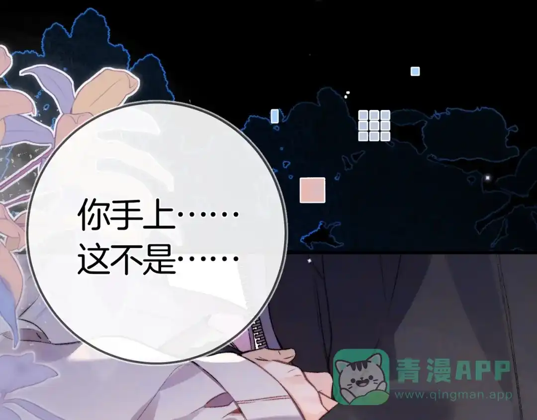 告白 第八十三话 看星星 第51页