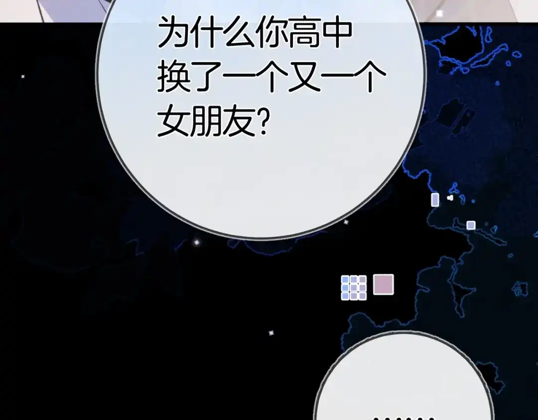 告白 第八十三话 看星星 第22页