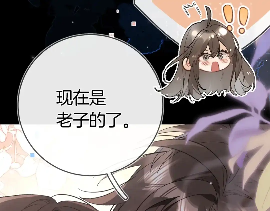 告白 第八十三话 看星星 第53页