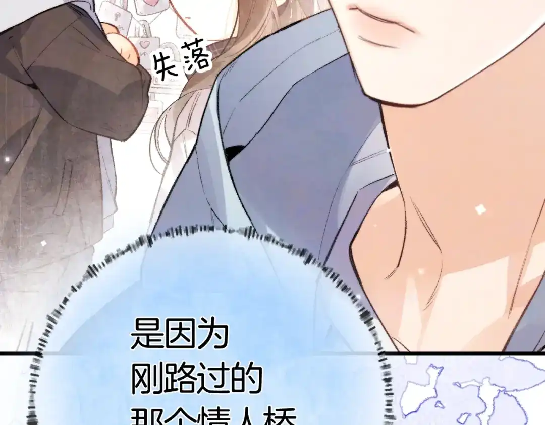 告白 第八十三话 看星星 第70页