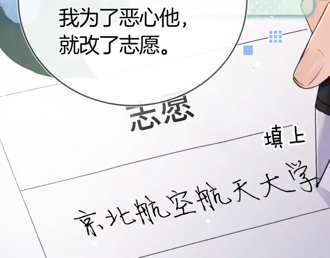 告白 第八十三话 看星星 第13页