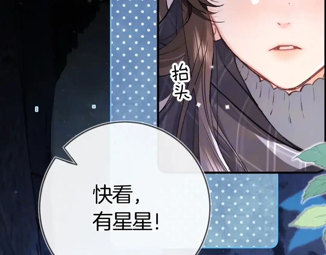 告白 第八十三话 看星星 第30页