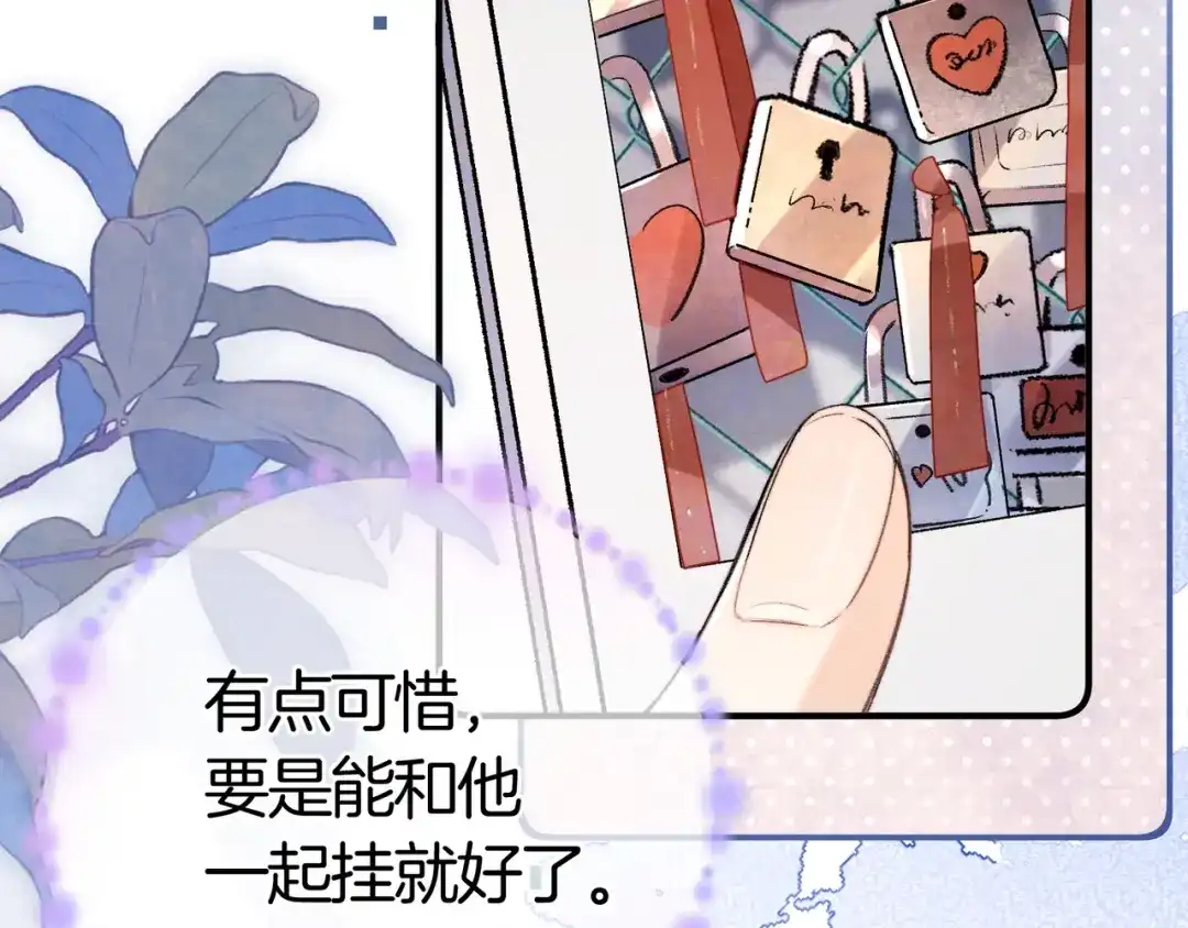 告白 第八十三话 看星星 第88页