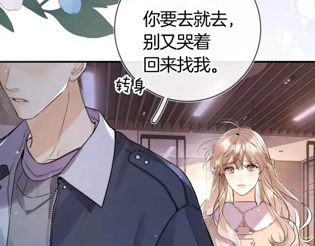 告白 第八十三话 看星星 第77页