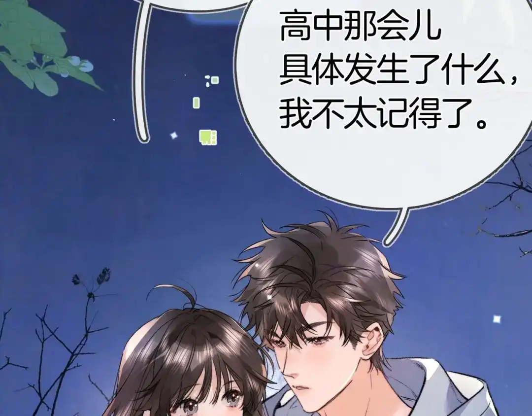 告白 第八十三话 看星星 第7页