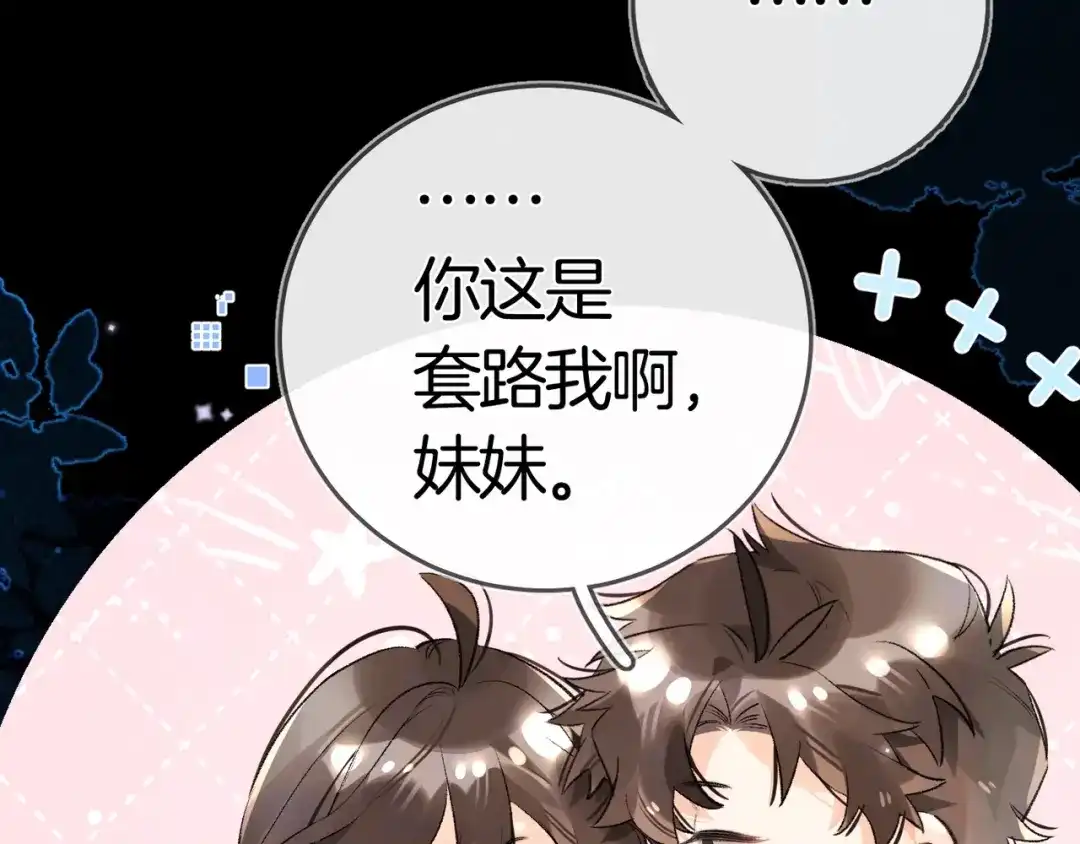 告白 第八十三话 看星星 第23页