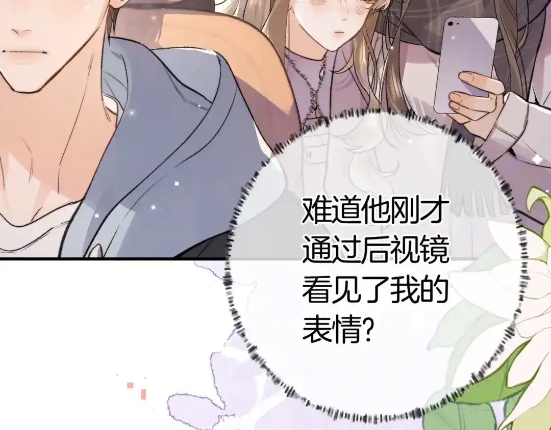 告白 第八十三话 看星星 第92页