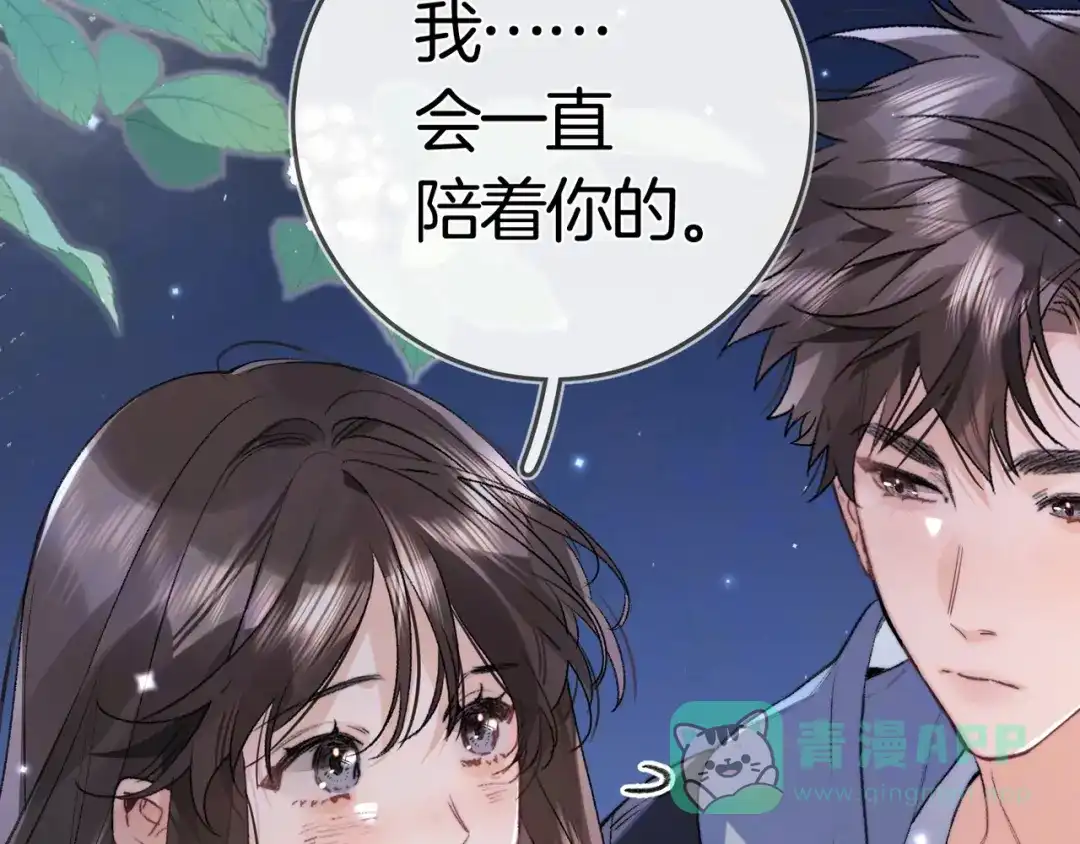 告白 第八十三话 看星星 第41页